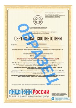 Образец сертификата РПО (Регистр проверенных организаций) Титульная сторона Новомосковск Сертификат РПО